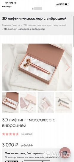 Bloor 3D лифтинг-массажер с вибрацией