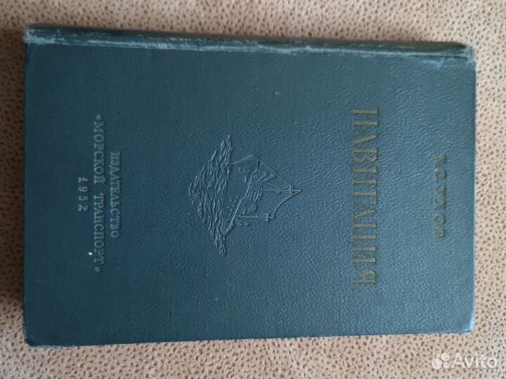Книги по мореходству