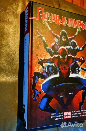 Паучьи миры Омнибус