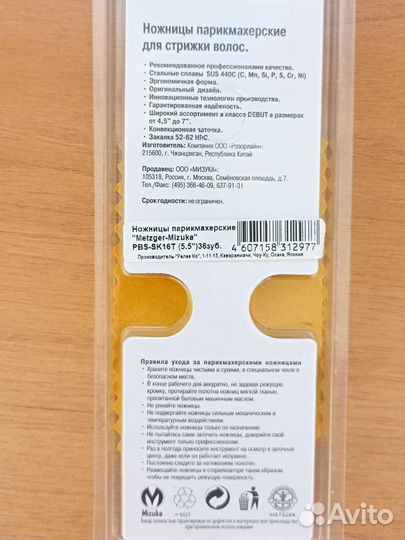 Ножницы парикмахерские филировочные