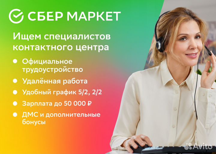 Оператор колл-центра вход. звонков на дому