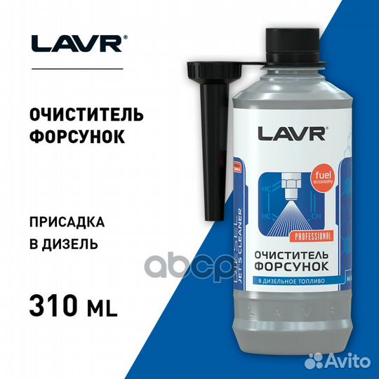 Очистит форсунок lavr 0,31л присадка в дт Diesel