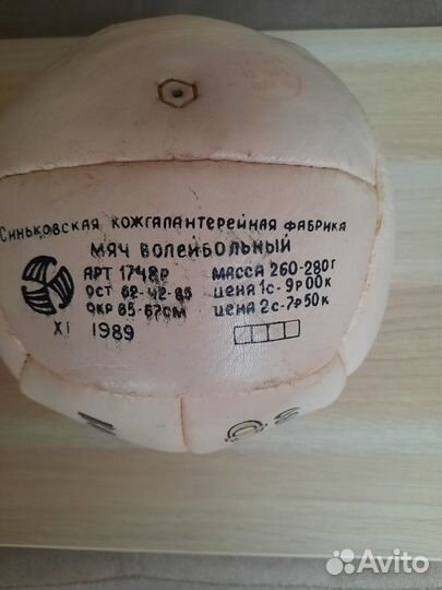 Волейбольный мяч СССР новый