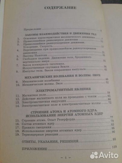 Сборник задач по физике 9 класс Кирик