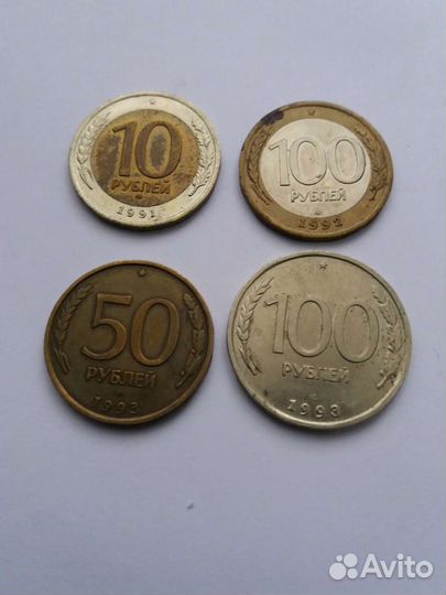 Монеты РФ 1991-1997 гг