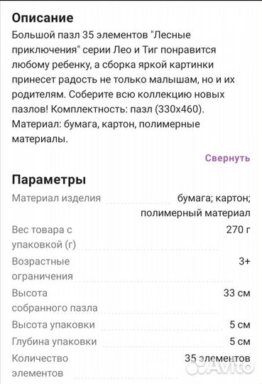 Пазл детский 