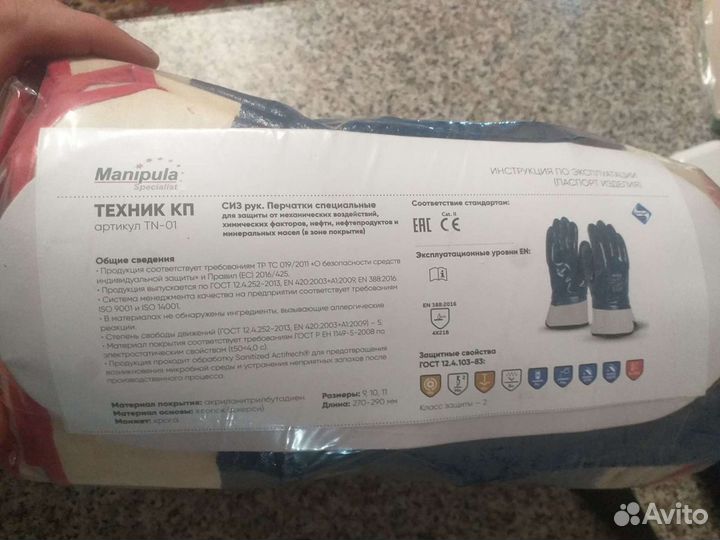 Перчатки защитные