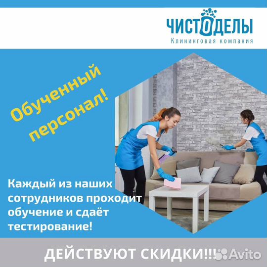 Уборка квартир / Клининг