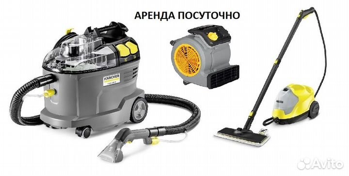 Аренда моющего пылесоса karcher