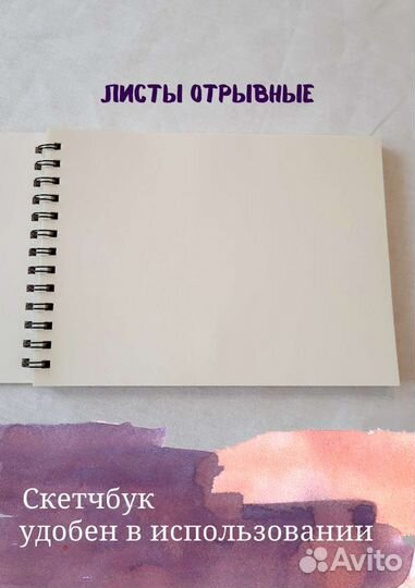 Скетчбук для акварели