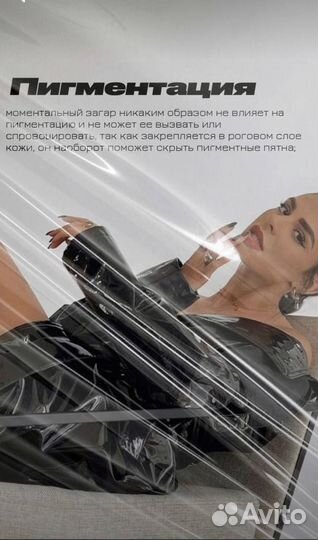 Моментальный эко Загар