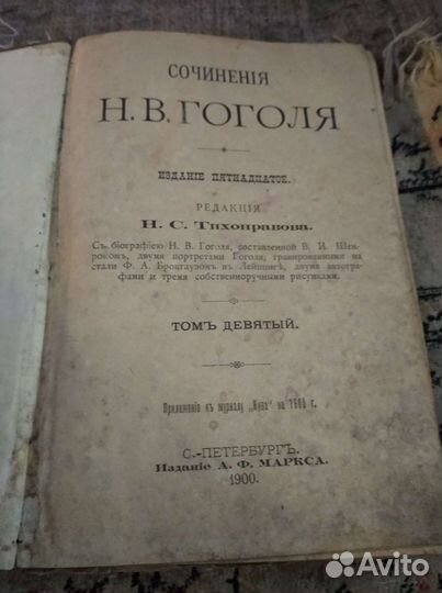 Старинная книга Н.В.Гоголь