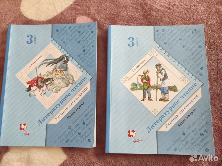 Литературное чтение 3 класс Хрестоматия Ефросинина