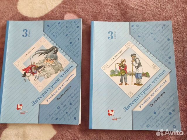 Литературное чтение 3 класс Хрестоматия Ефросинина