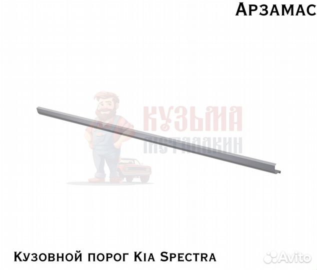 Кузовные короба Киа Спектра