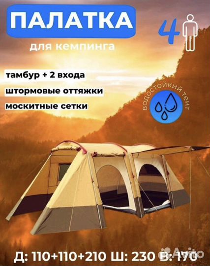 Палатка 4-х местная с огромным предбанником