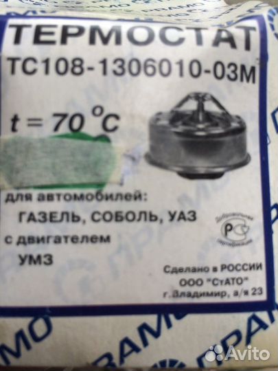 Термостат на двигатель умз