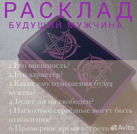 Гадание / Таролог / Гадание на картах / Обучение