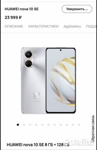 HUAWEI nova 10 SE, 8/128 ГБ