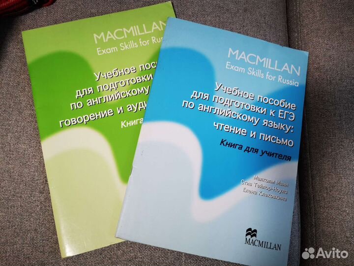 Пособие для егэ по английскому, Macmillan