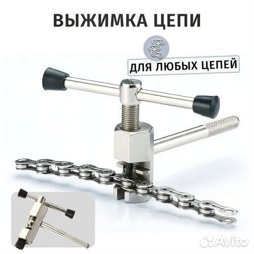 Выжимка цепи велосипеда