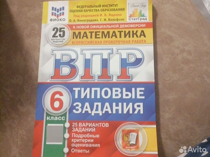 ВПР 6 класс по математике