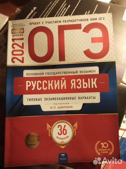 Сборник огэ русский язык 36 вариантов цыбулько