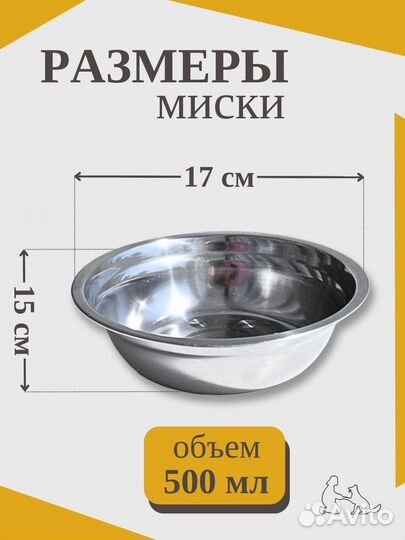 Миски для собак на подставке