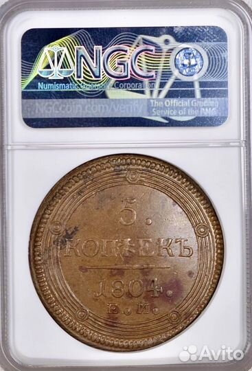 5 копеек 1804г. в слабе нгц