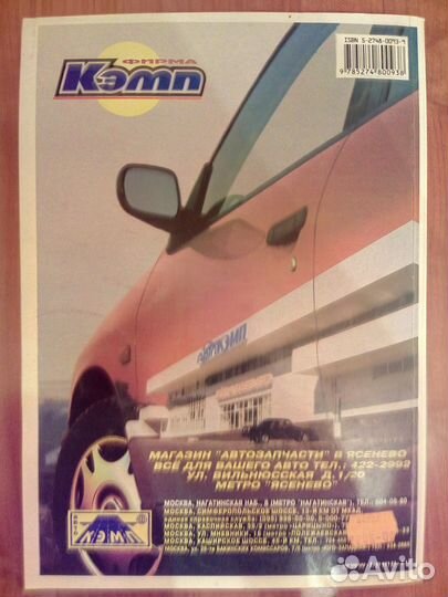 Руководство по ремонту Renault Laguna c 1994 г