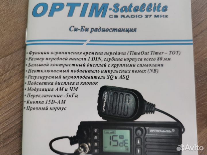 Св радиостанция Optim-Satellite 12-24 V