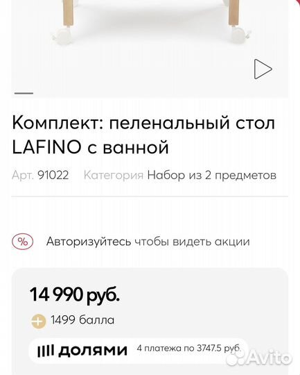 Пеленальный стол с ванной