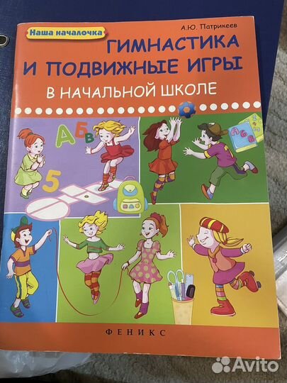 Гимнастика И подвижные игры В начальной школе