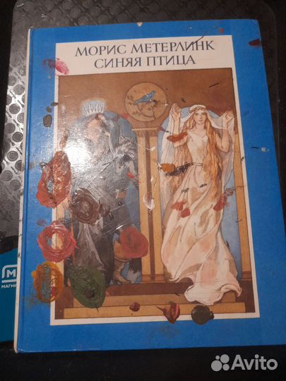 Книга для детей Синяя птица М.Метерлинк