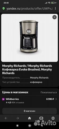 Кофеварка капельная morphy richards evoke