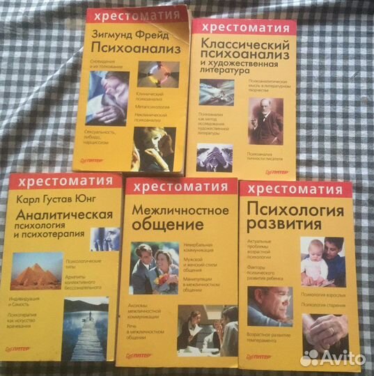 Хрестоматии по психологии