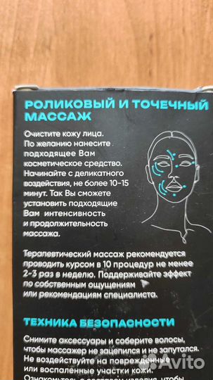 Массажер для лица Роликовый лифтинг