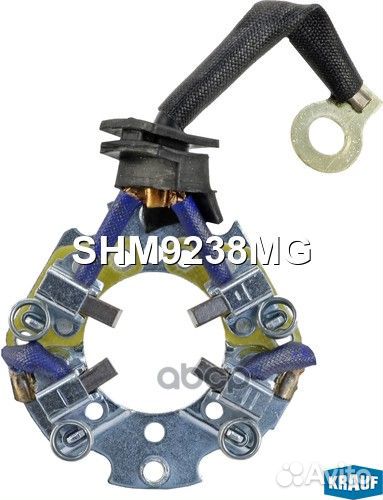 Щёткодержатель стартера SHM9238MG Krauf
