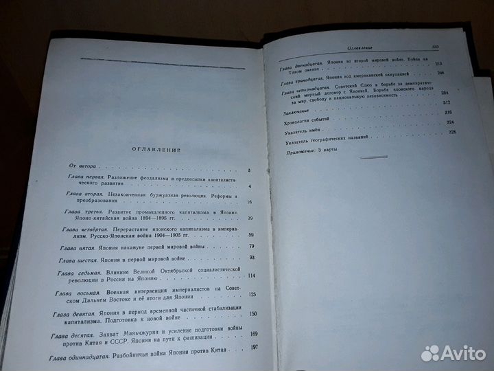 Эйдус Х.Т. Очерки новой и новейшей истории Японии