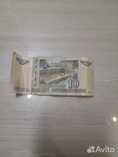 10 бумажные 1997 года