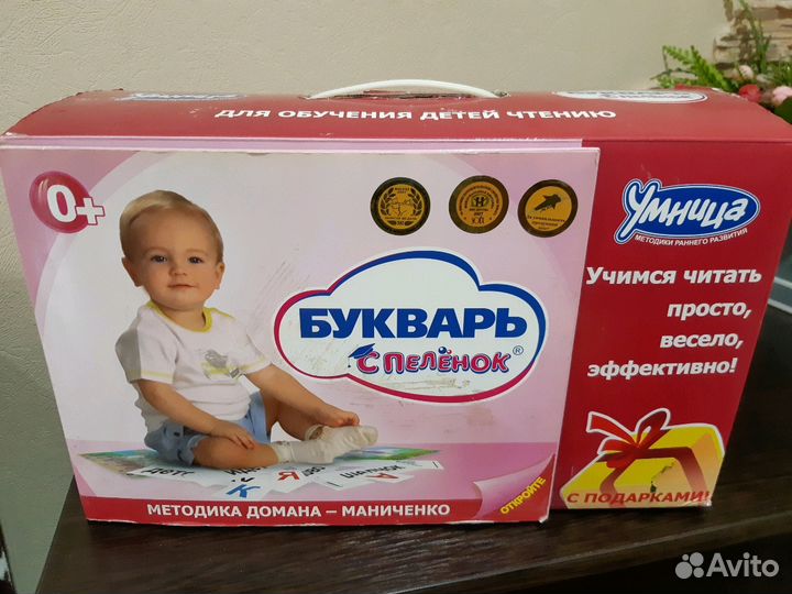 Букварь с пеленок