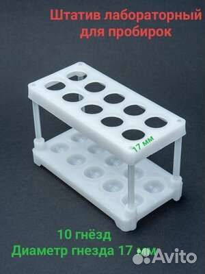 Штатив для пробирок на 10 гнезд диам. 18 мм