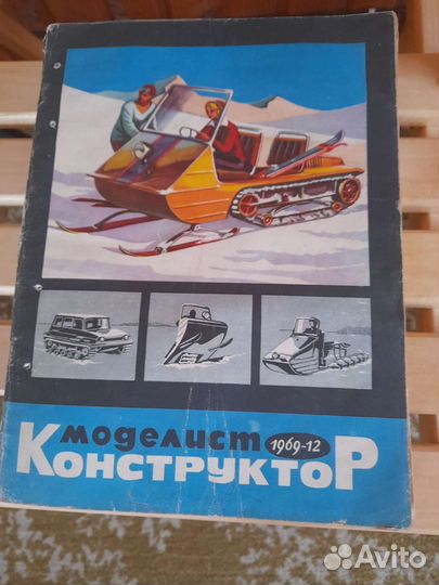 Журнал моделист-конструктор