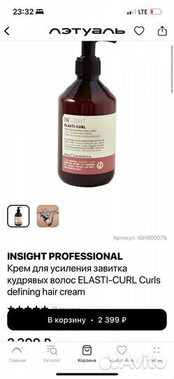Крем для усиления завитка Insight