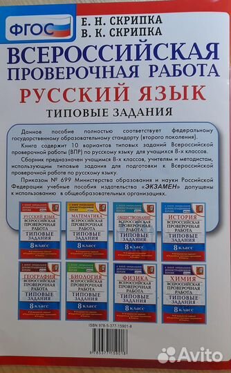 Впр русский язык 8 класс