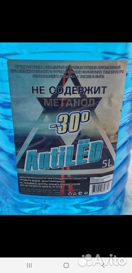 Незамерзайка