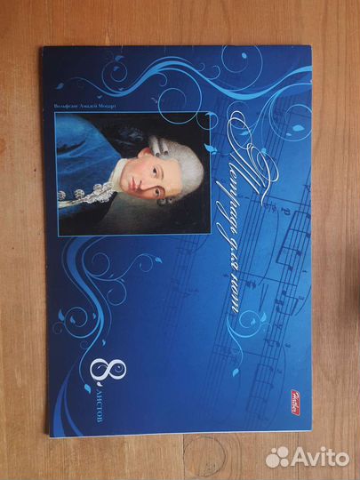 Нотная тетрадь