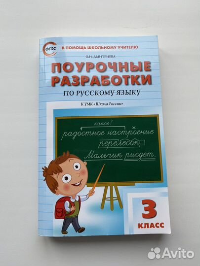 Методическое пособие 3кл.русский язык