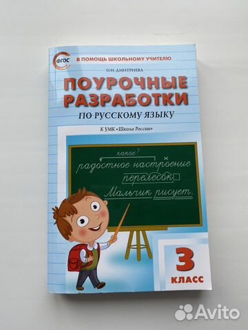 Методическое пособие 3кл.русский язык