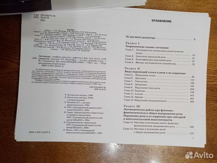 Учебник по логопедии Л.С. Волковой, владос, 2006